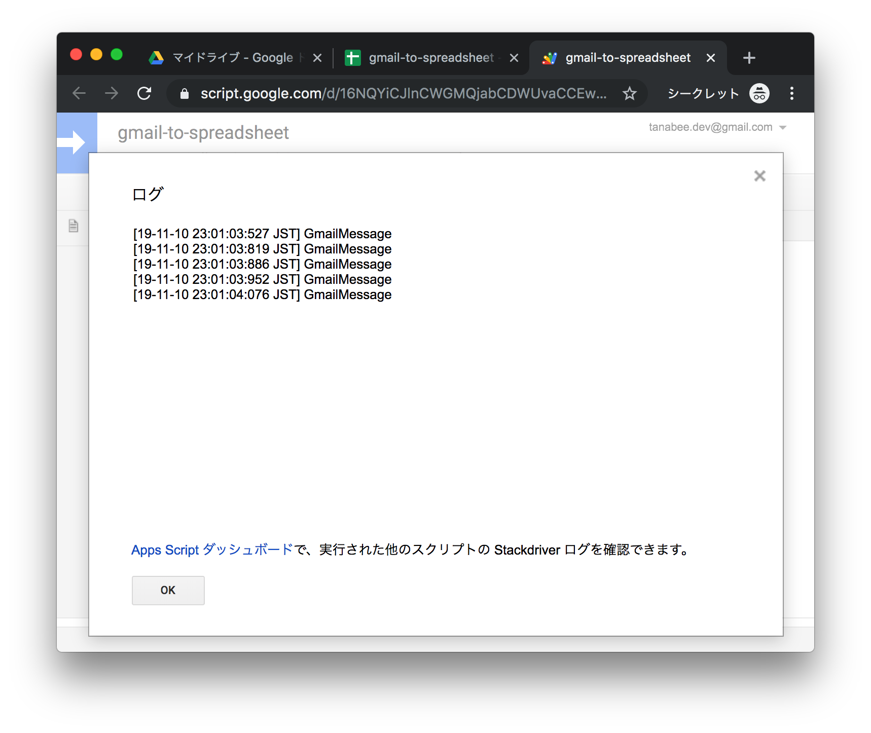 GmailMessage log